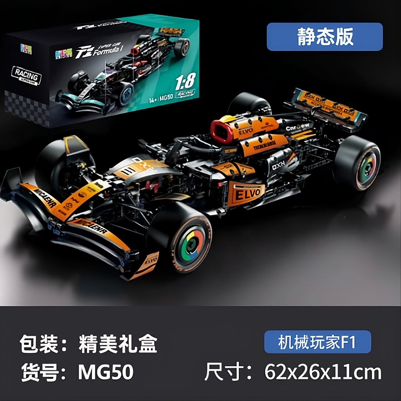 Mclaren f1 bricks