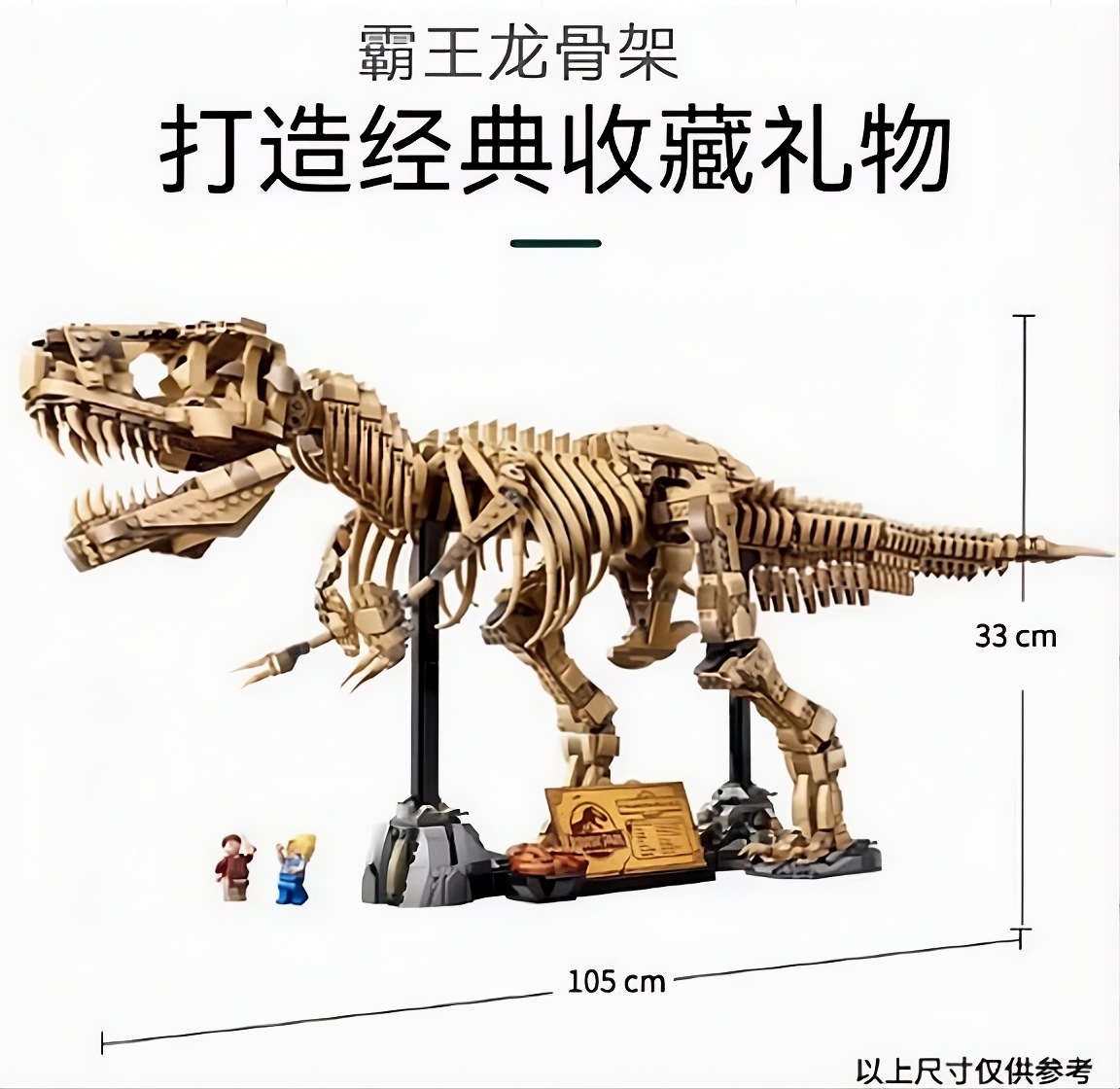 Tyranausaur bricks