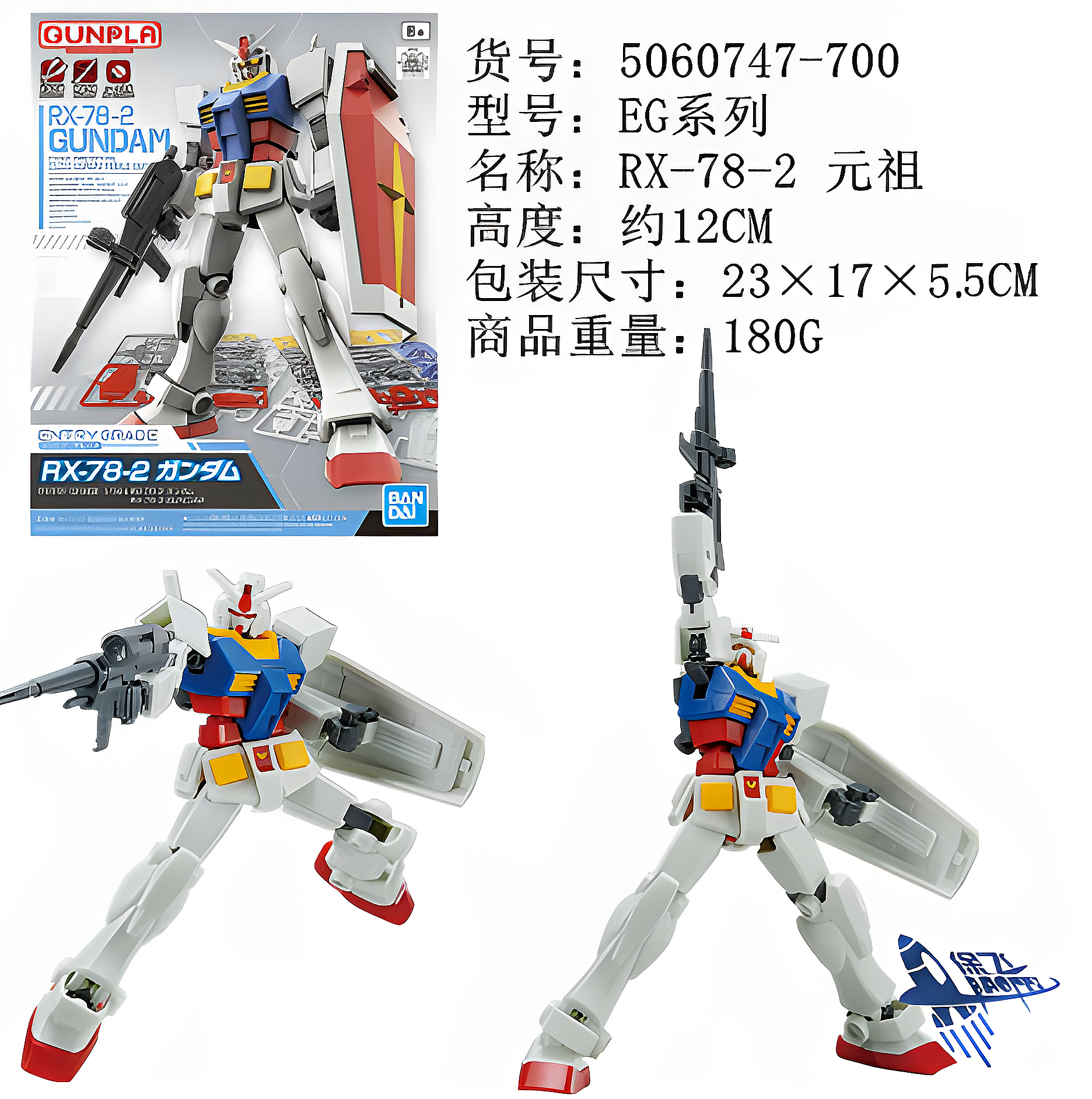 Entry Grade RX-78-2 Gundam